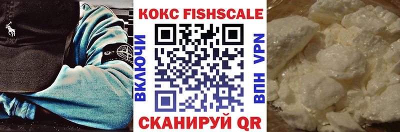КОКАИН Fish Scale  Бирюч 